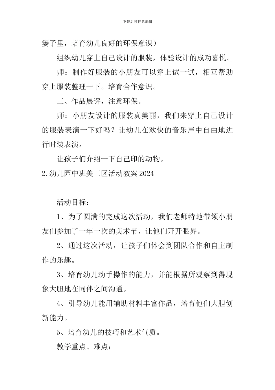 幼儿园中班美工区活动教案2024_第3页