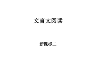 2014语文文言文