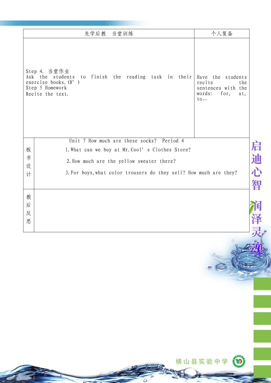 七年级上英语Unit7Howmucharethesesocks第四课时_第3页