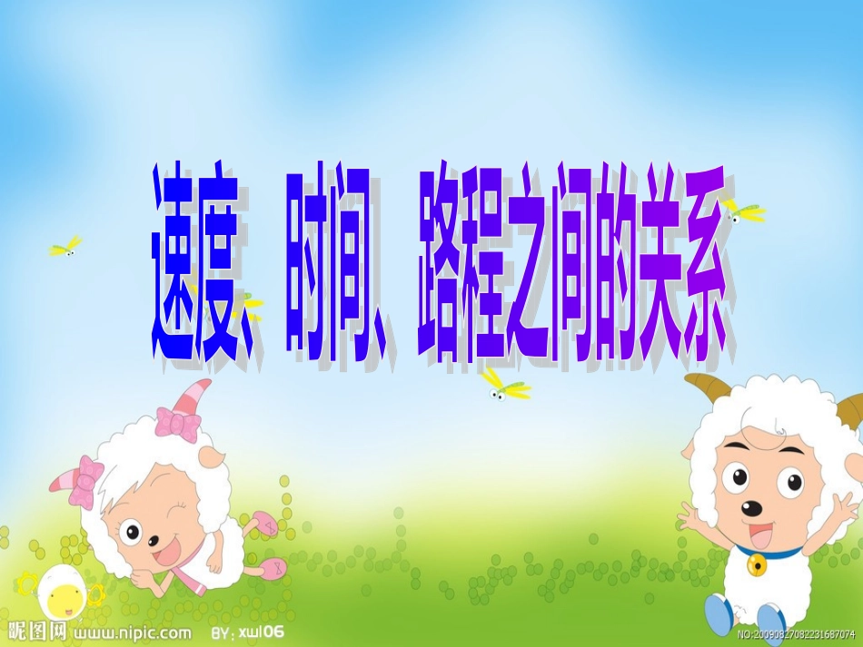 人教版四年级上册数学速度、时间、路程之间的关系_第2页