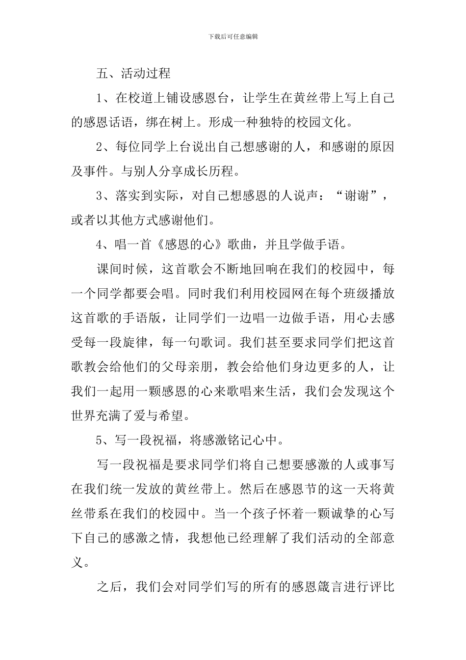 大学市场营销策划方案_第2页