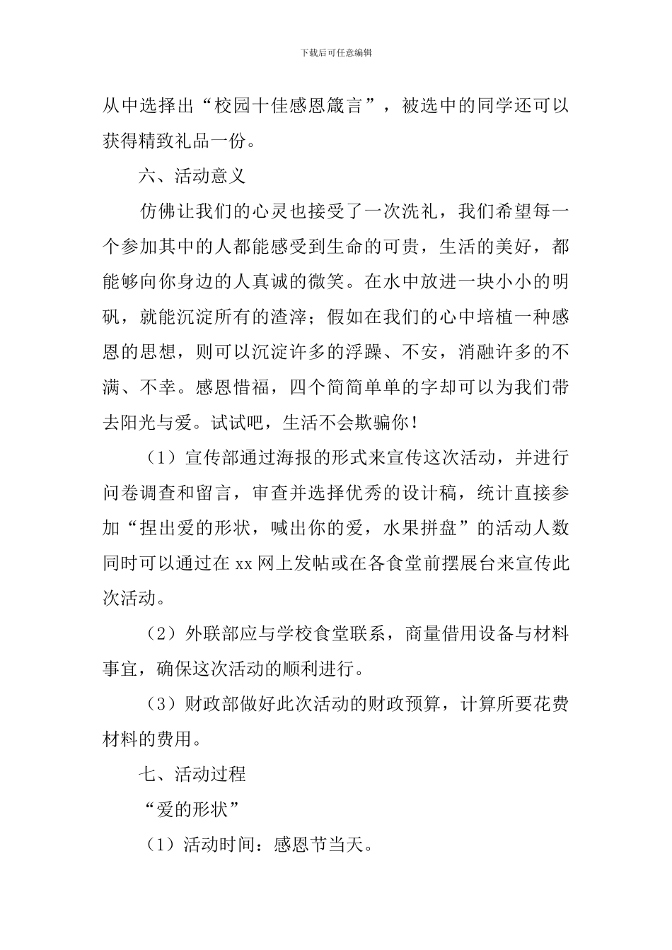 大学市场营销策划方案_第3页