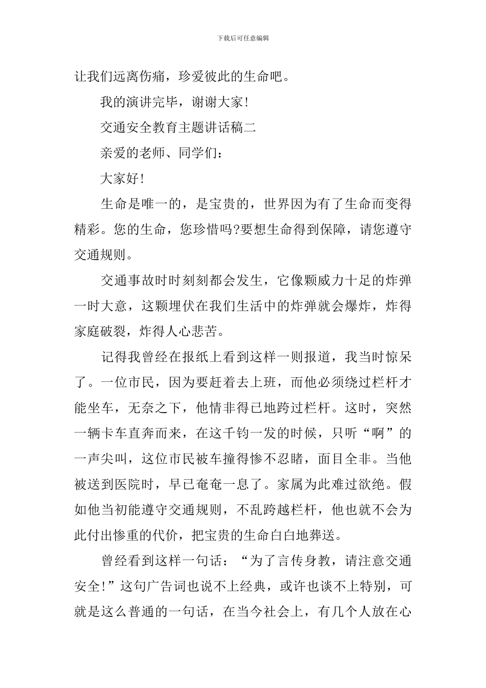 2024交通安全教育主题讲话稿_第3页