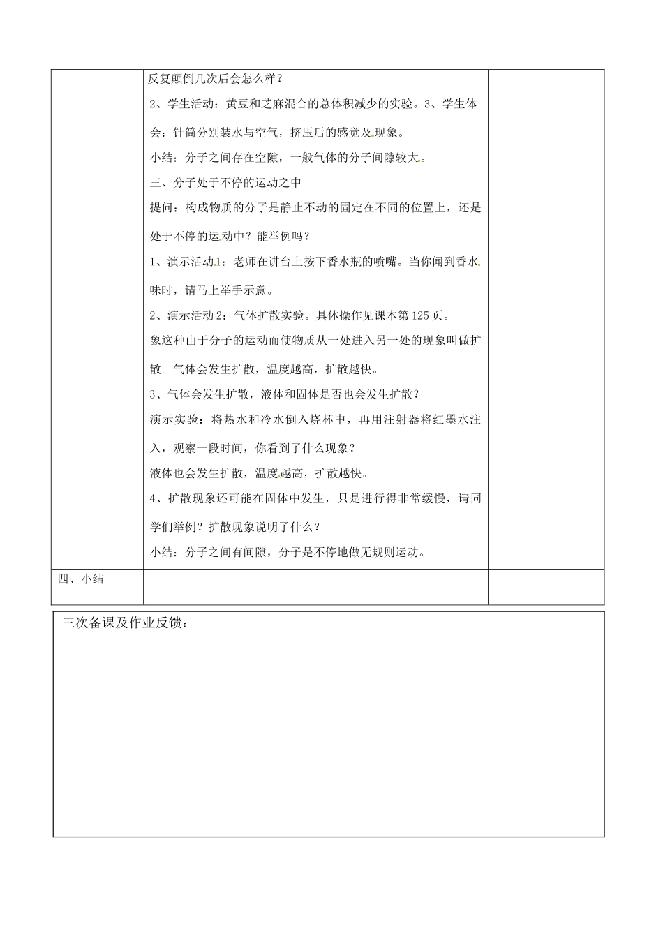 浙江省绍兴市诸暨市店口镇七年级科学上册 第4章 物质的特性 4.1 物质的构成教案 （新版）浙教版-（新版）浙教版初中七年级上册自然科学教案_第2页