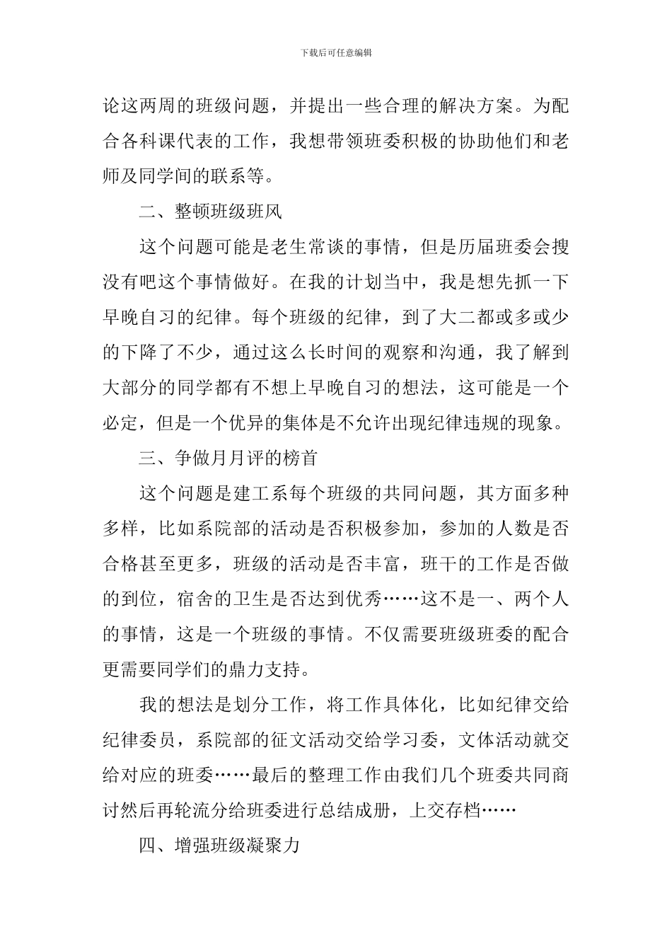 大学班长工作计划怎么写2024_第2页