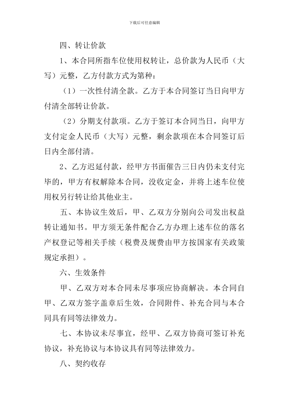 地下车库车位转让协议_第2页
