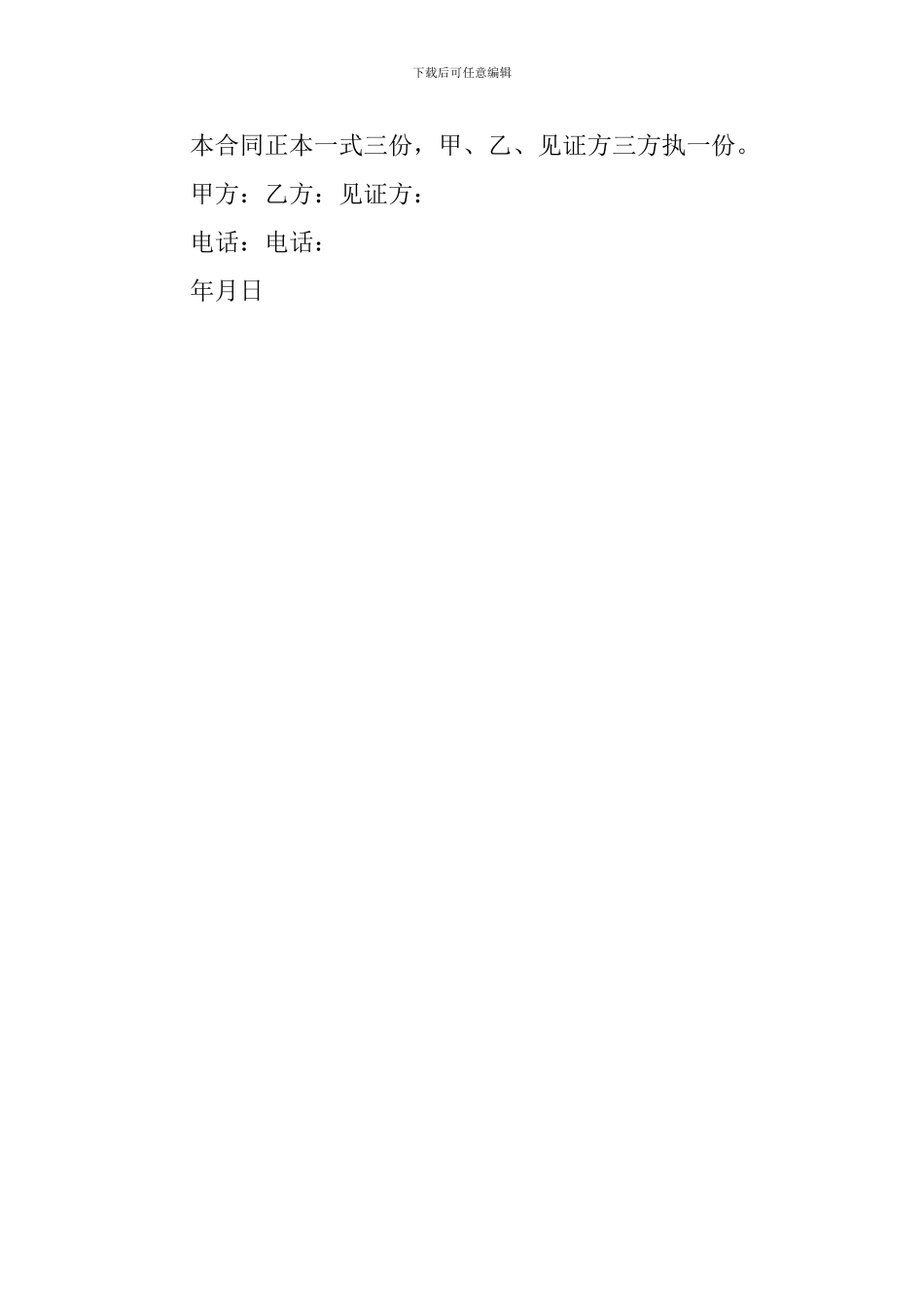 地下车库车位转让协议_第3页