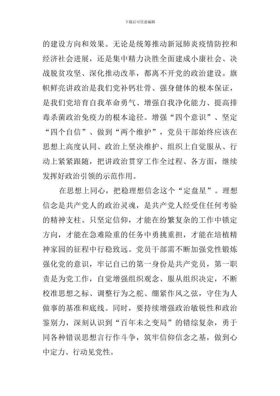 做到“两个维护”心得体会_第2页