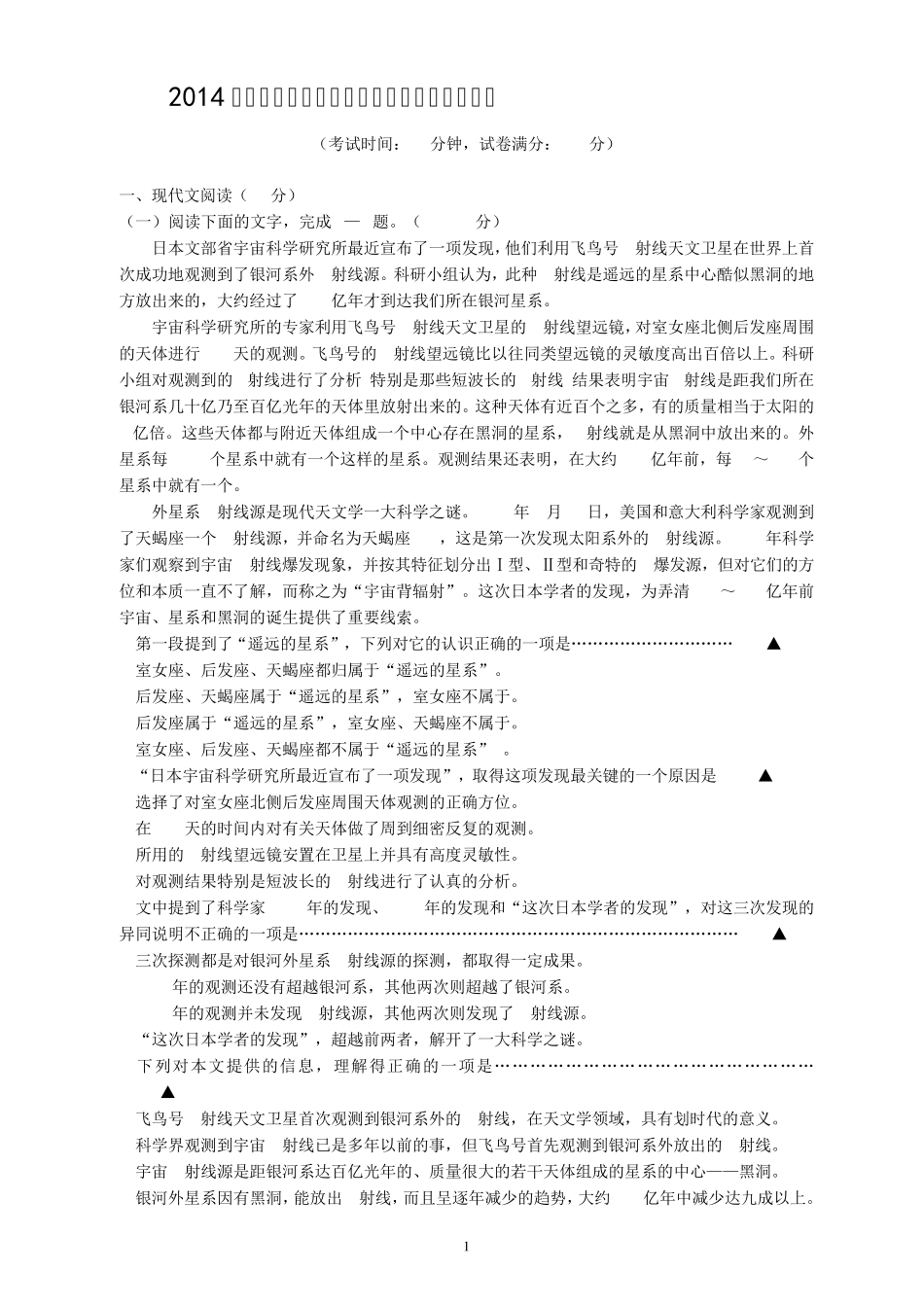 2016年温州中学提前招生模拟试卷 _第1页