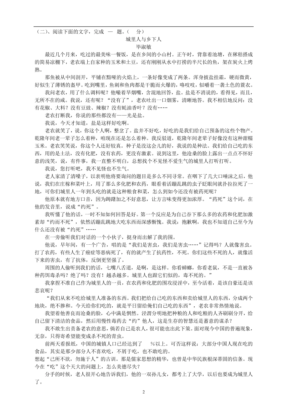 2016年温州中学提前招生模拟试卷 _第2页