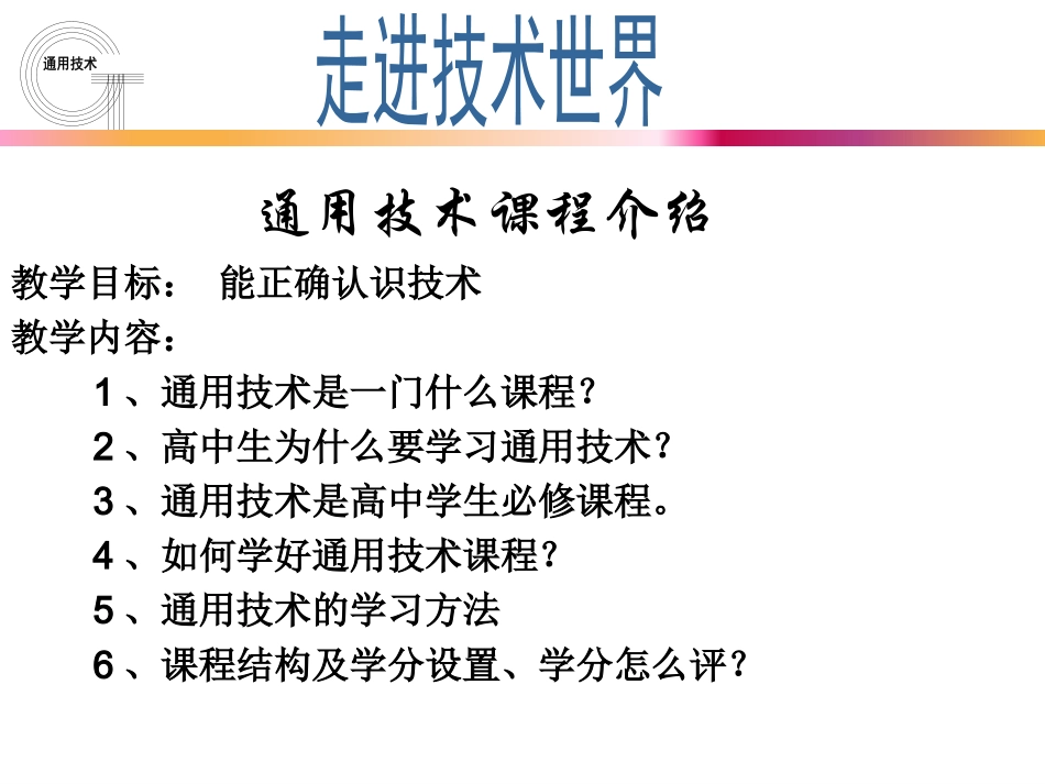 高中一年级科学上册第一课时课件_第3页