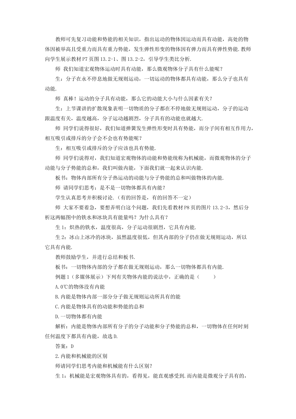 秋九年级物理全册 13.2 内能（第1课时 初步认识内能）教案 （新版）新人教版-（新版）新人教版初中九年级全册物理教案_第2页