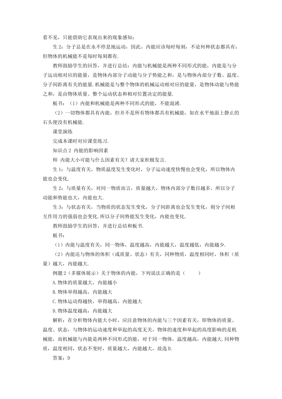 秋九年级物理全册 13.2 内能（第1课时 初步认识内能）教案 （新版）新人教版-（新版）新人教版初中九年级全册物理教案_第3页