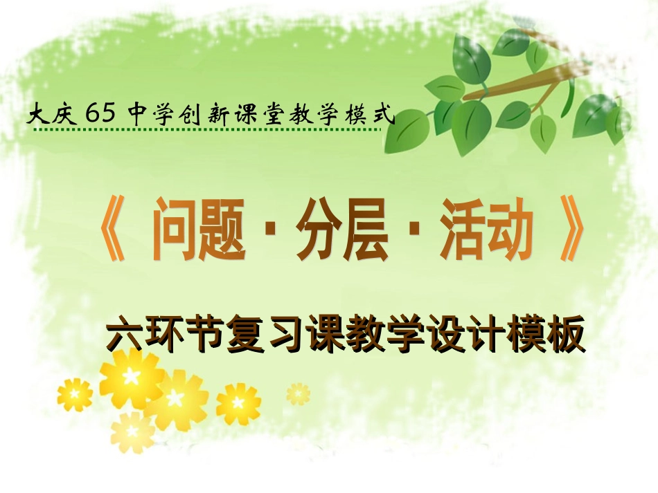 正负数、数轴、绝对值、相反数复习课课堂教学设计_第2页