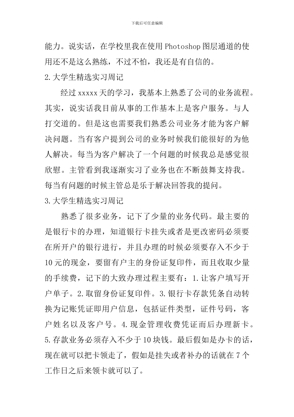 大学生精选实习周记_第2页