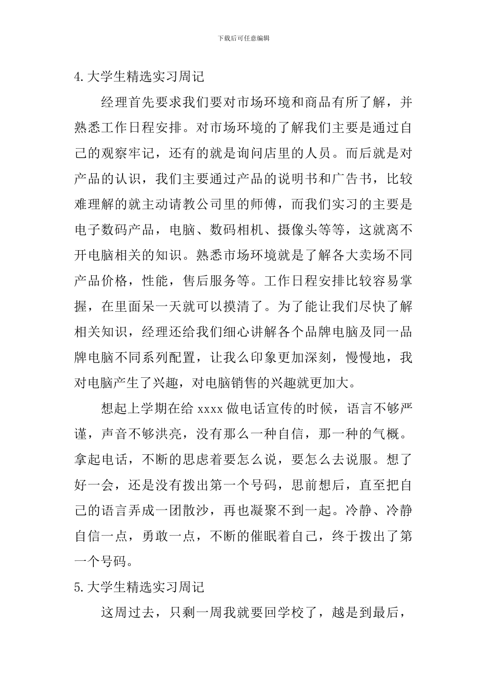 大学生精选实习周记_第3页