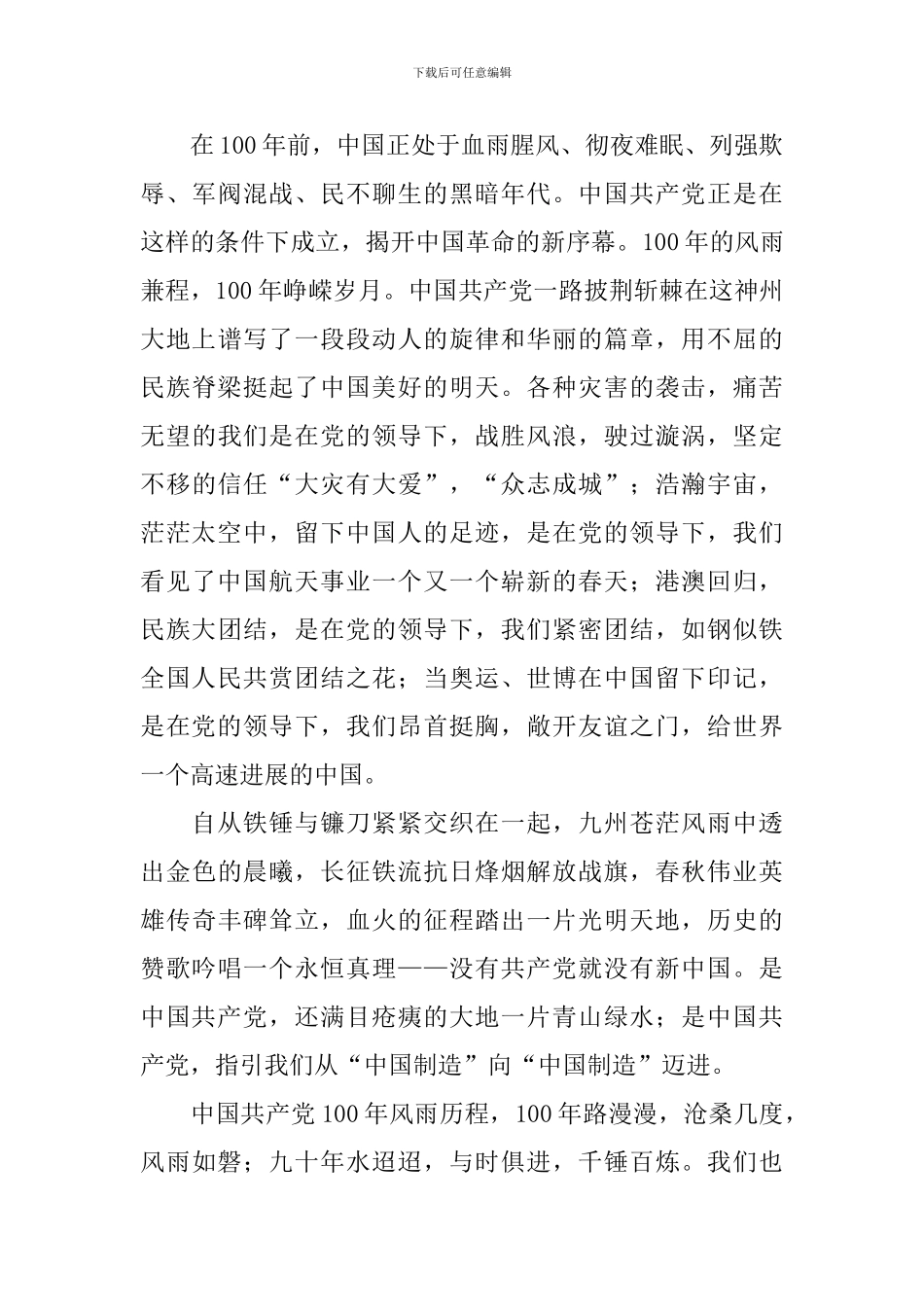 庆祝建党100周年大会心得体会_第3页