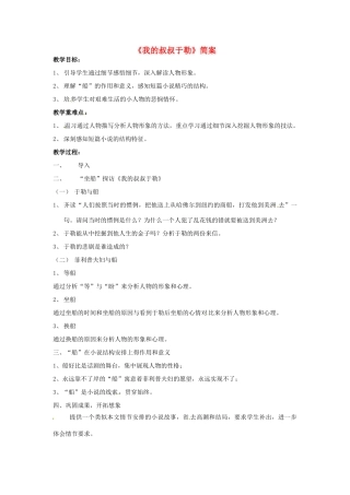 浙江省桐乡市河山镇中心学校九年级语文上册 《我的叔叔于勒》教案 人教新课标版