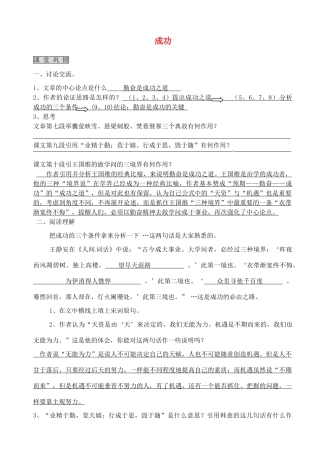 江苏省滨海县陆集中学九年级语文上册 9 成功教案2 新人教版