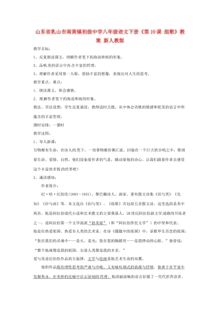 山东省乳山市南黄镇初级中学八年级语文下册《第10课 组歌》教案 新人教版