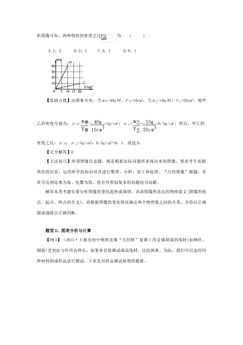 湖北省黄冈市中考物理专题复习《专题复习 图像信息问题解题攻略》教学设计-人教版初中九年级全册物理教案_第2页