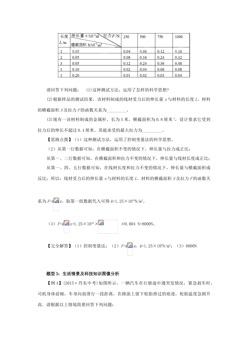 湖北省黄冈市中考物理专题复习《专题复习 图像信息问题解题攻略》教学设计-人教版初中九年级全册物理教案_第3页