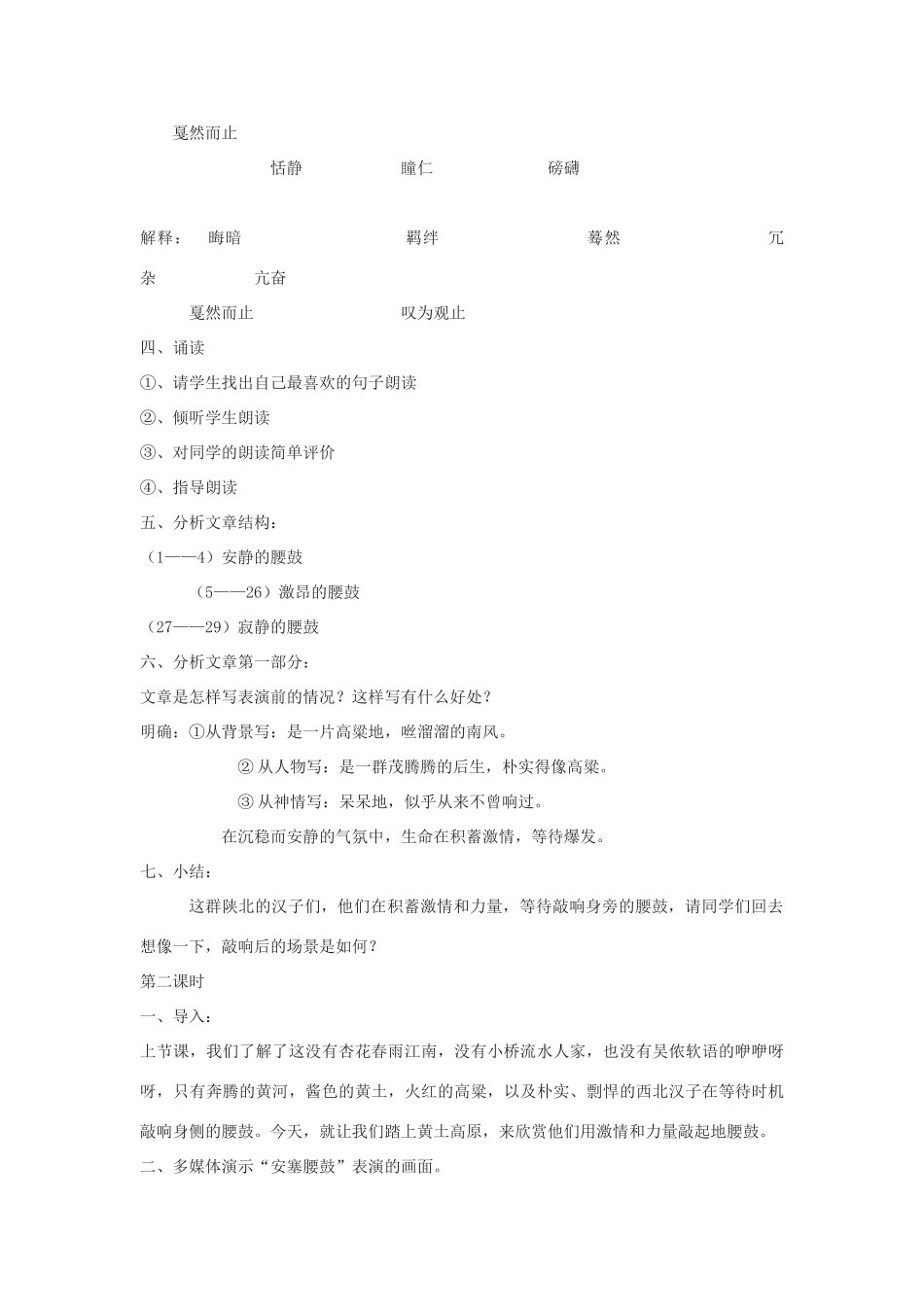 九年级语文下册 《安塞腰鼓》教案9 鄂教版_第2页