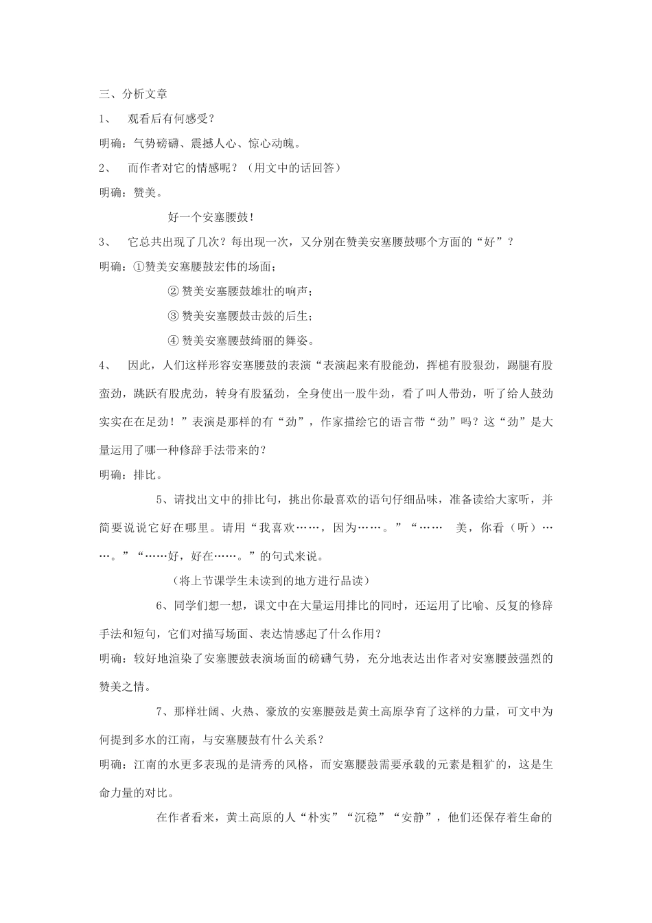 九年级语文下册 《安塞腰鼓》教案9 鄂教版_第3页