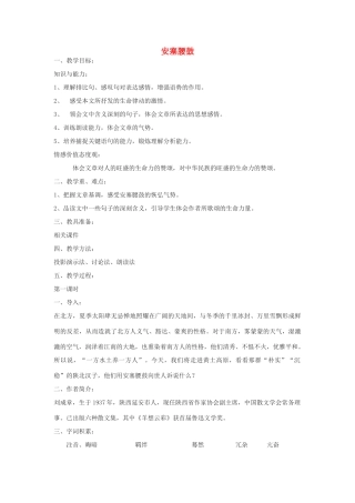 九年级语文下册 《安塞腰鼓》教案9 鄂教版