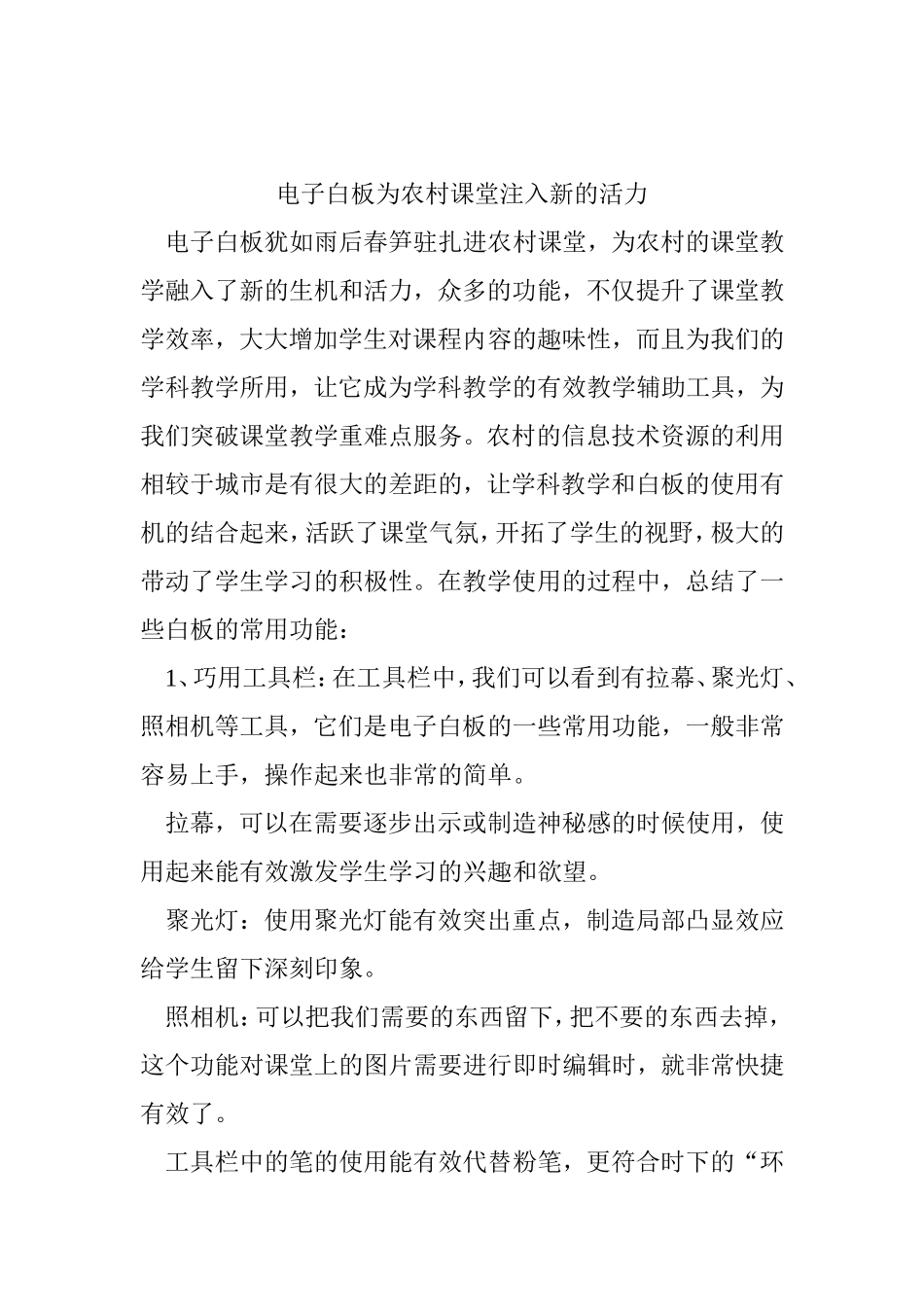 交口中心学校电子白板为农村课堂注入新的活力_第2页