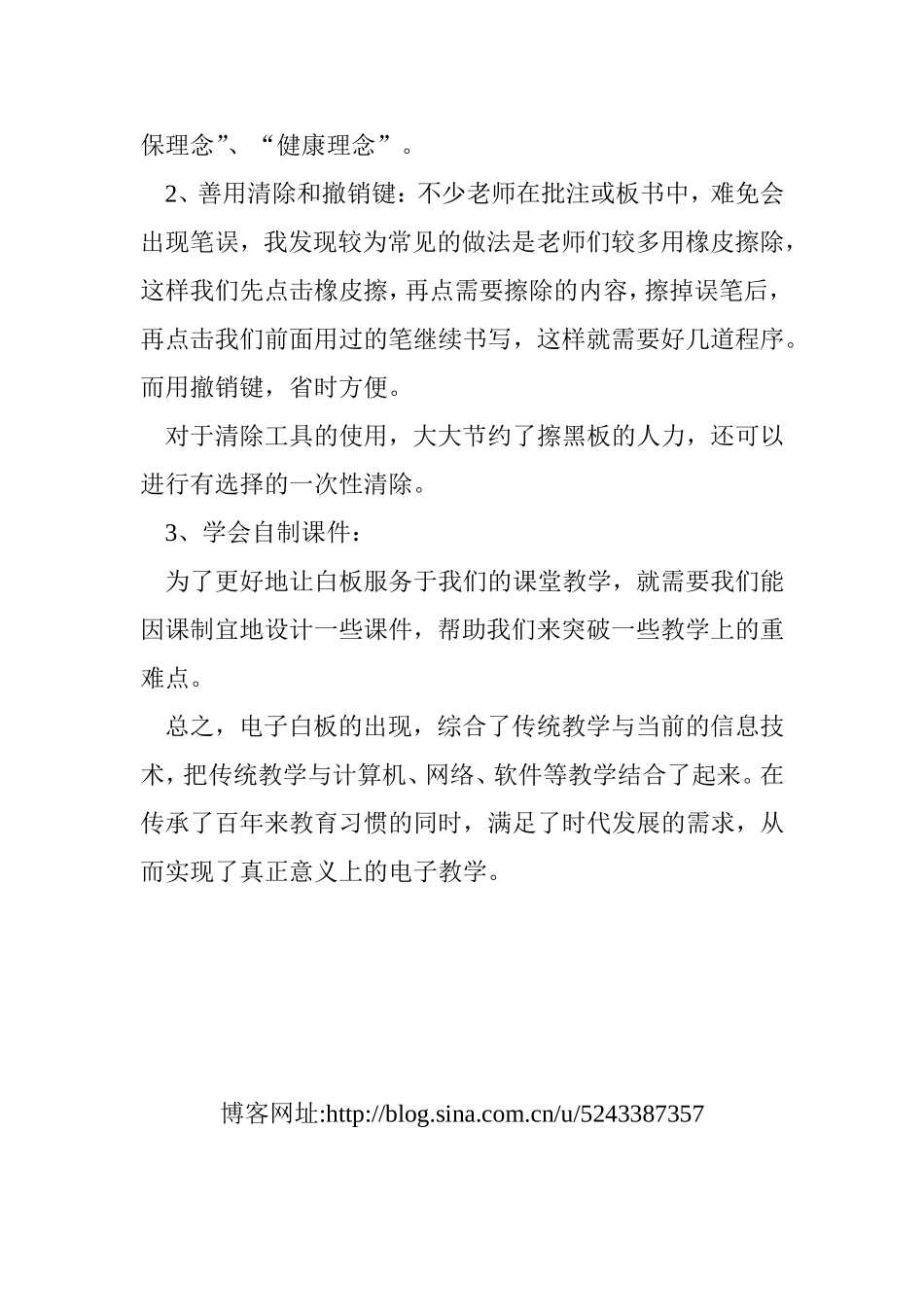 交口中心学校电子白板为农村课堂注入新的活力_第3页