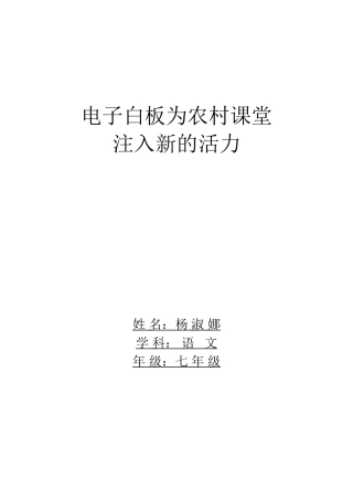 交口中心学校电子白板为农村课堂注入新的活力