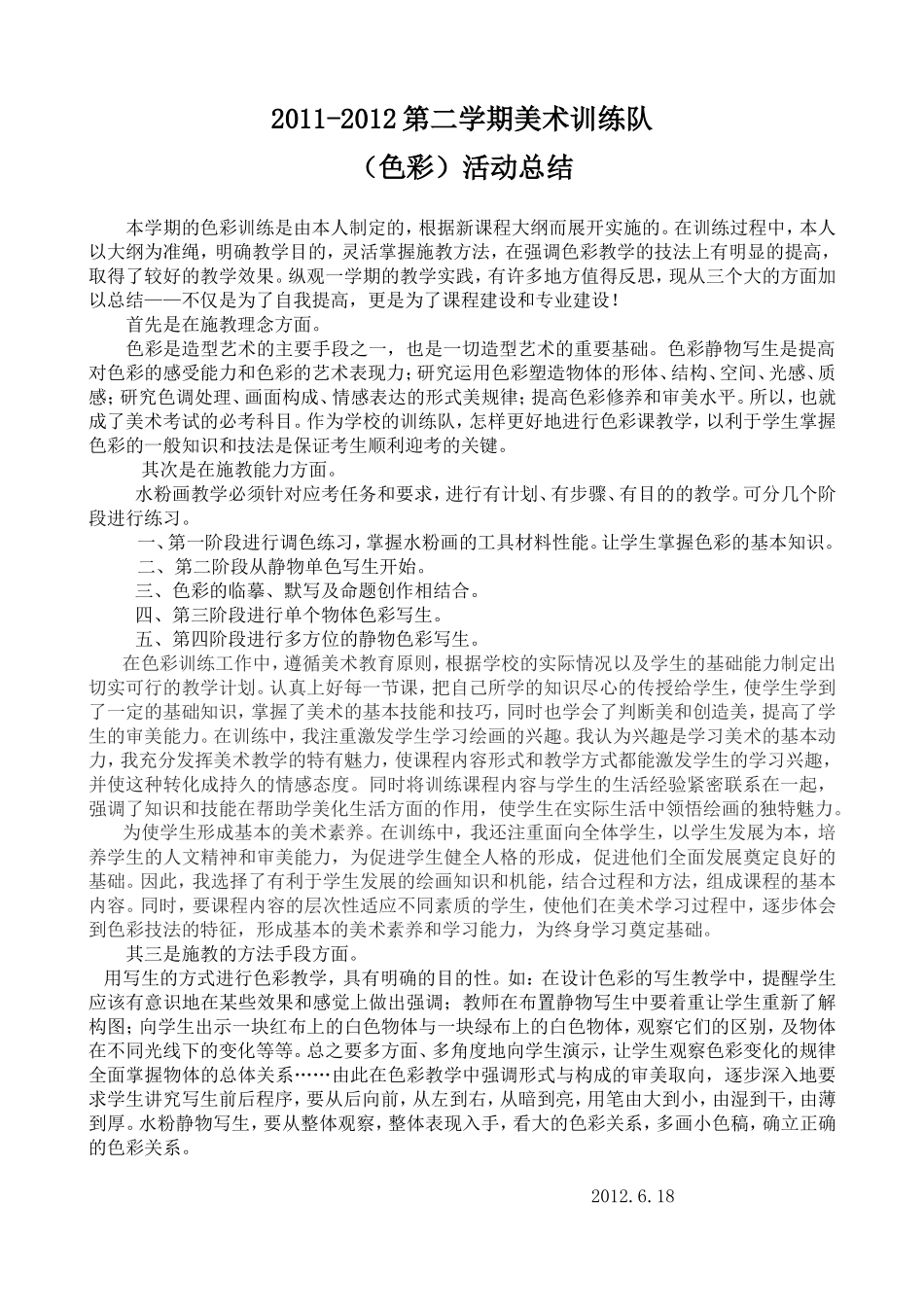 2011-2012(2)美术兴趣小组活动总结_第1页