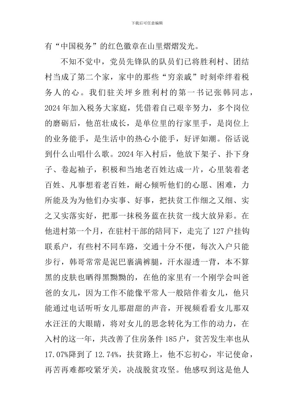 关于脱贫攻坚的演讲稿_第2页