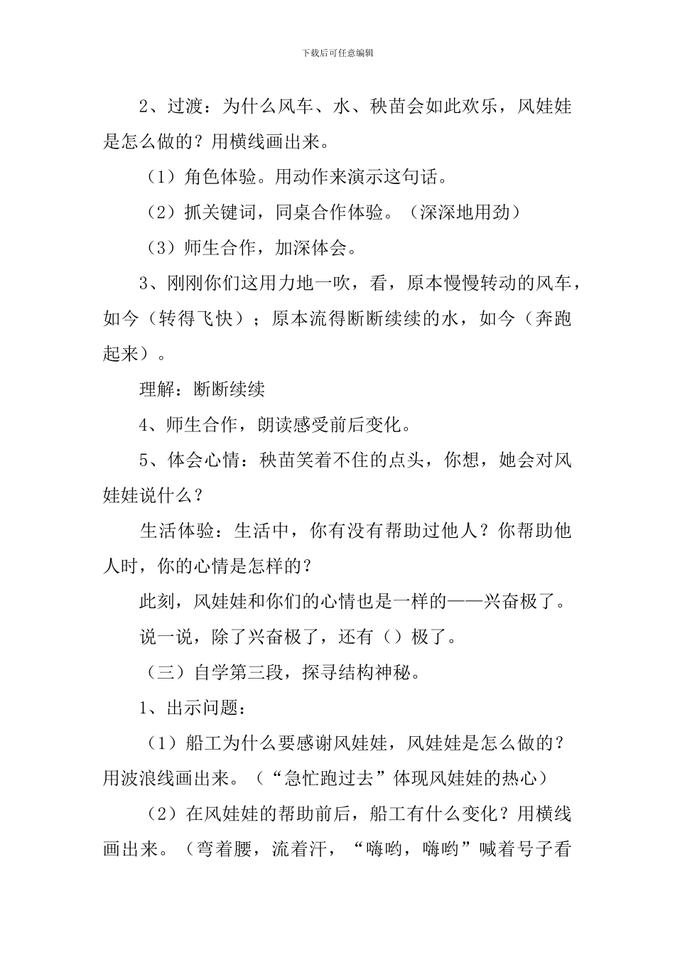 风娃娃教学设计_第3页
