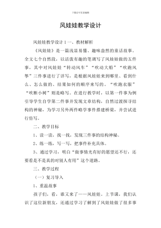 风娃娃教学设计
