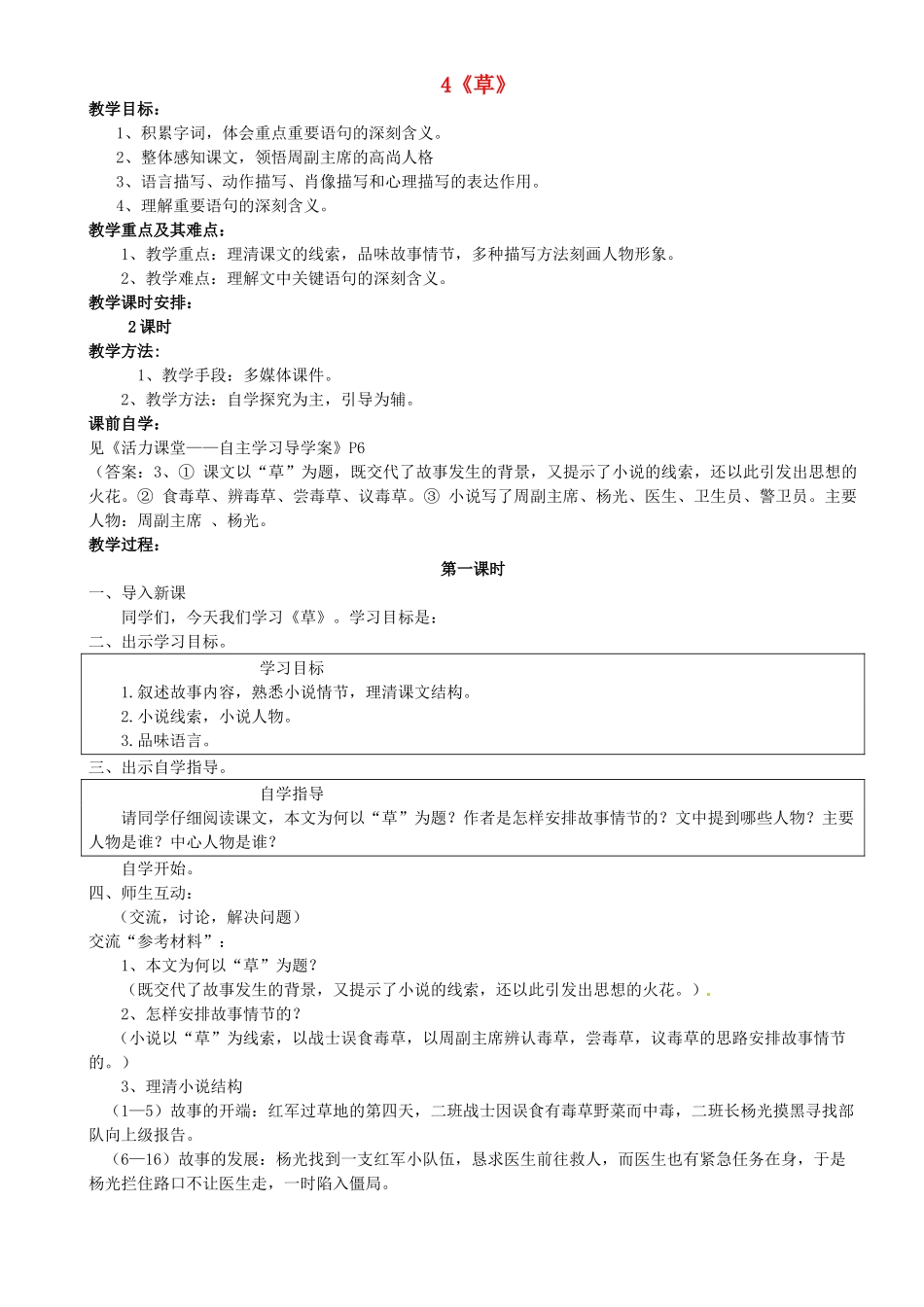 江苏省苏州市高新区第三中学八年级语文上册 4《草》教案 苏教版_第1页