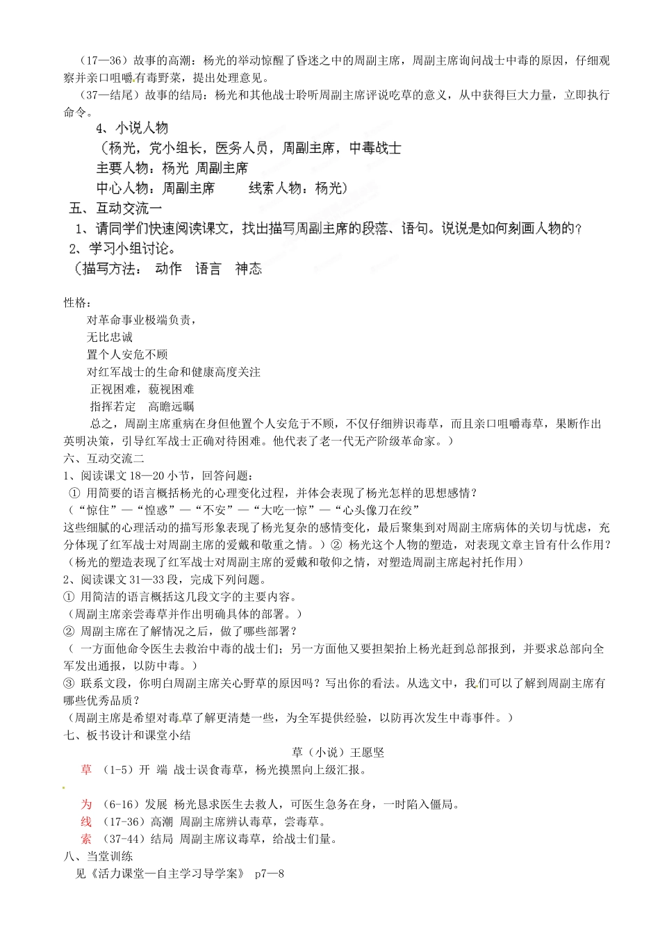 江苏省苏州市高新区第三中学八年级语文上册 4《草》教案 苏教版_第2页