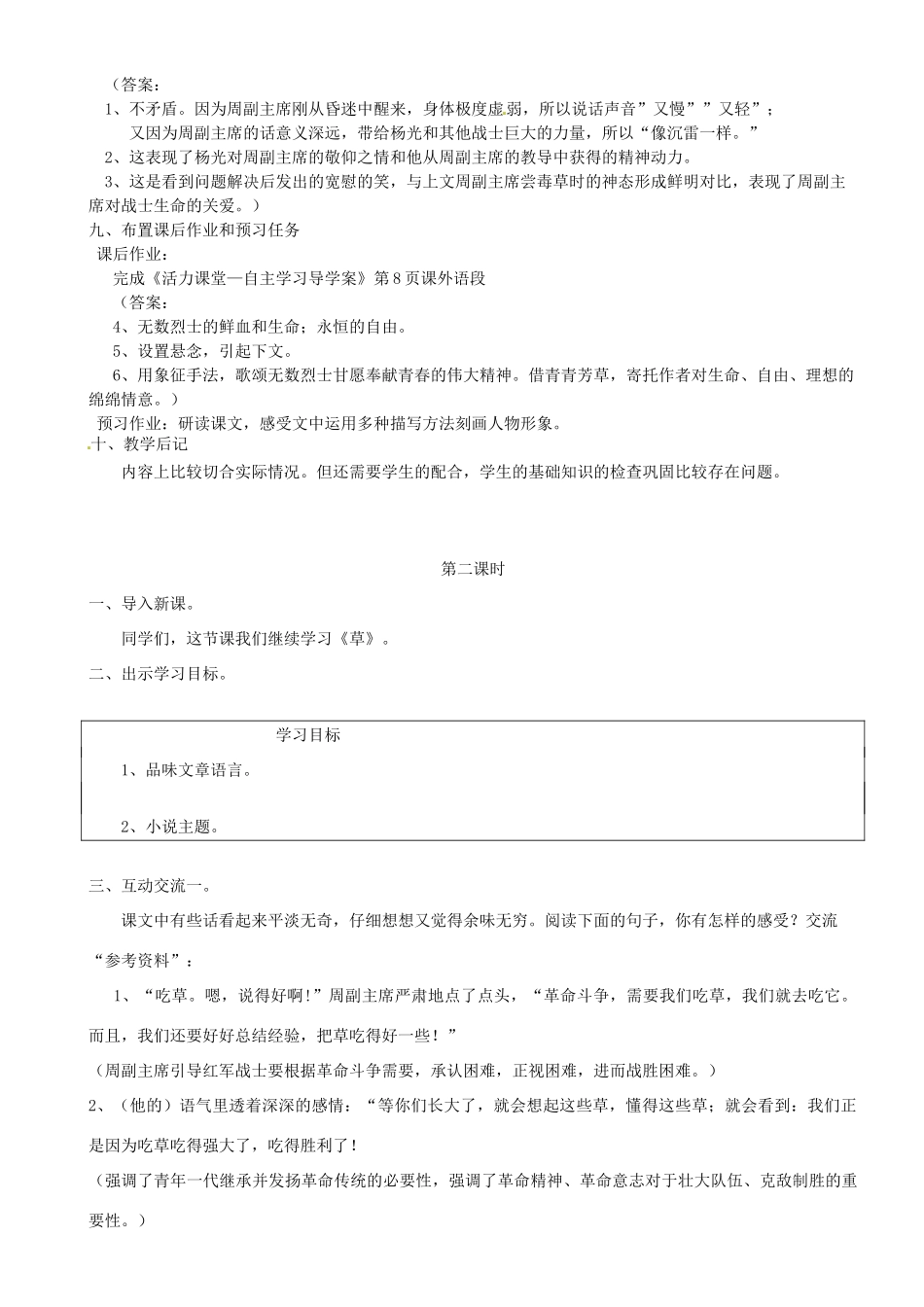 江苏省苏州市高新区第三中学八年级语文上册 4《草》教案 苏教版_第3页