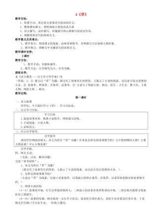 江苏省苏州市高新区第三中学八年级语文上册 4《草》教案 苏教版