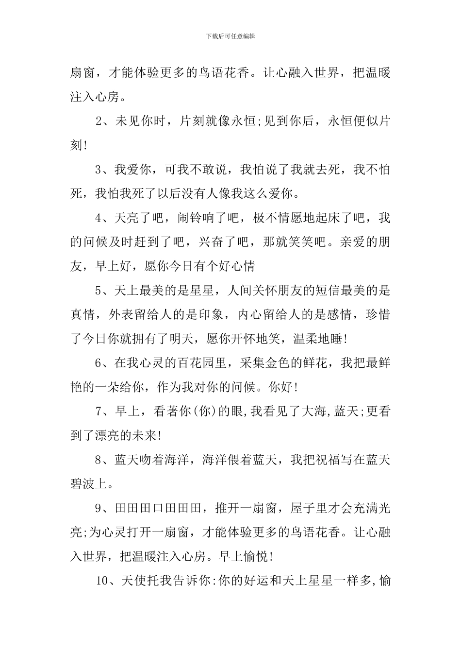 早安祝福语2024最新寄语_第3页