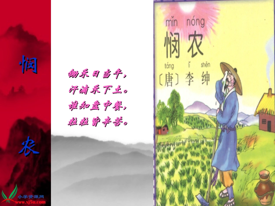 《粮食是个宝》课件_第3页