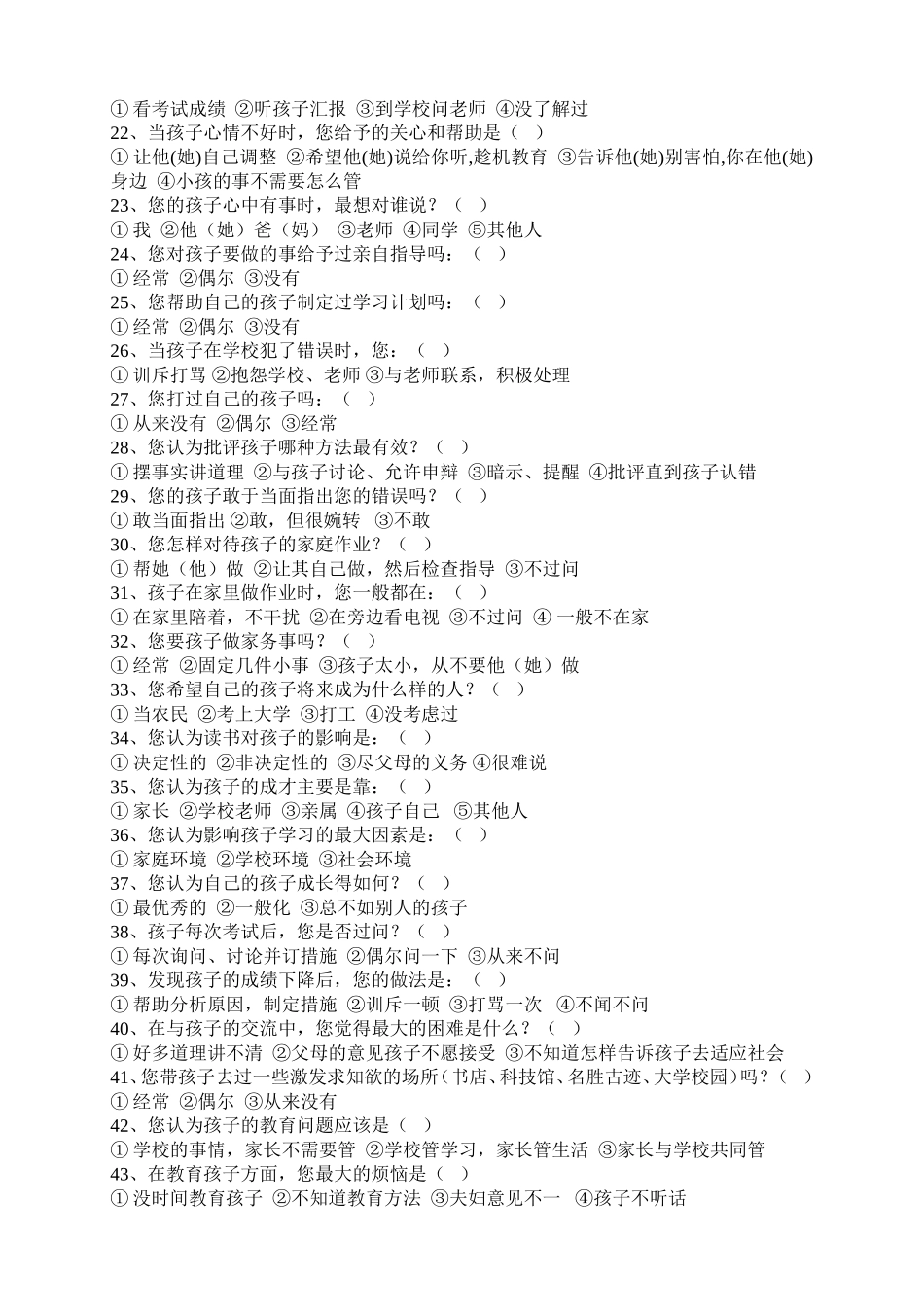 家校合作调查表_第2页