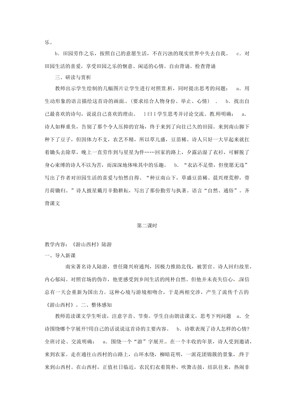 四川省宜宾市南溪二中八年级语文上册 30 诗四首教案 新人教版_第2页