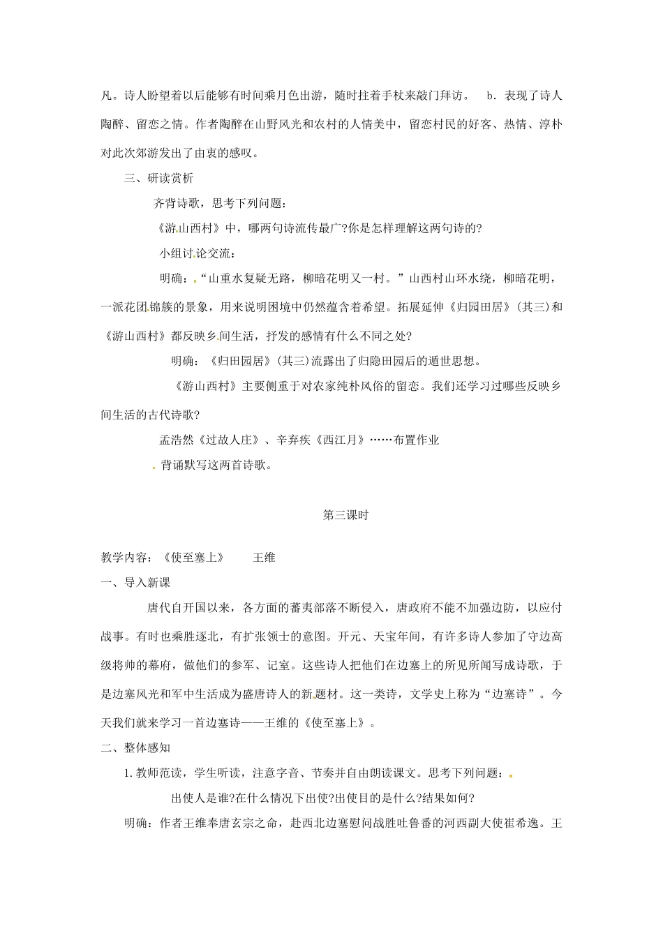 四川省宜宾市南溪二中八年级语文上册 30 诗四首教案 新人教版_第3页