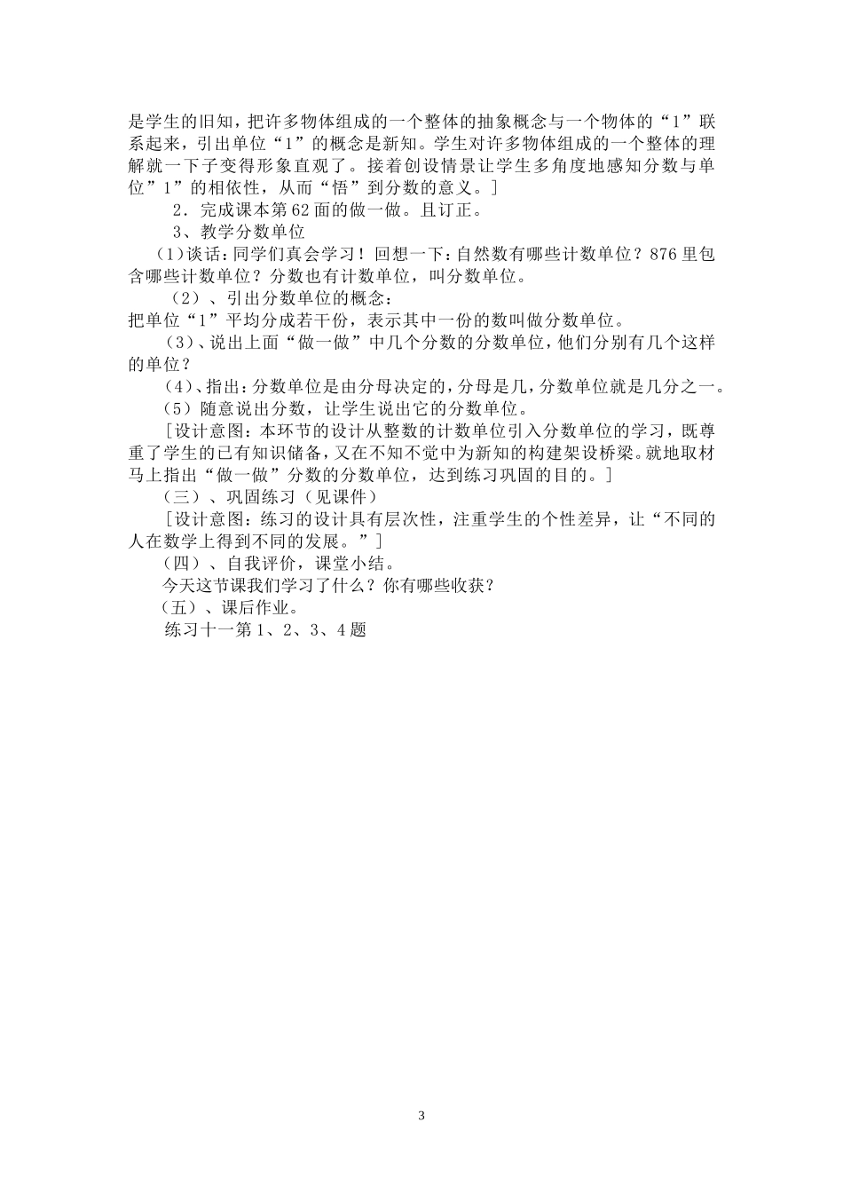 《分数的意义》教学设计（钟带娣）_第3页