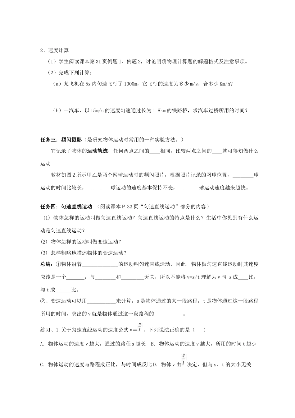 湖南省茶陵县世纪星实验学校九年级物理《运动的快慢》学案（无答案）_第2页