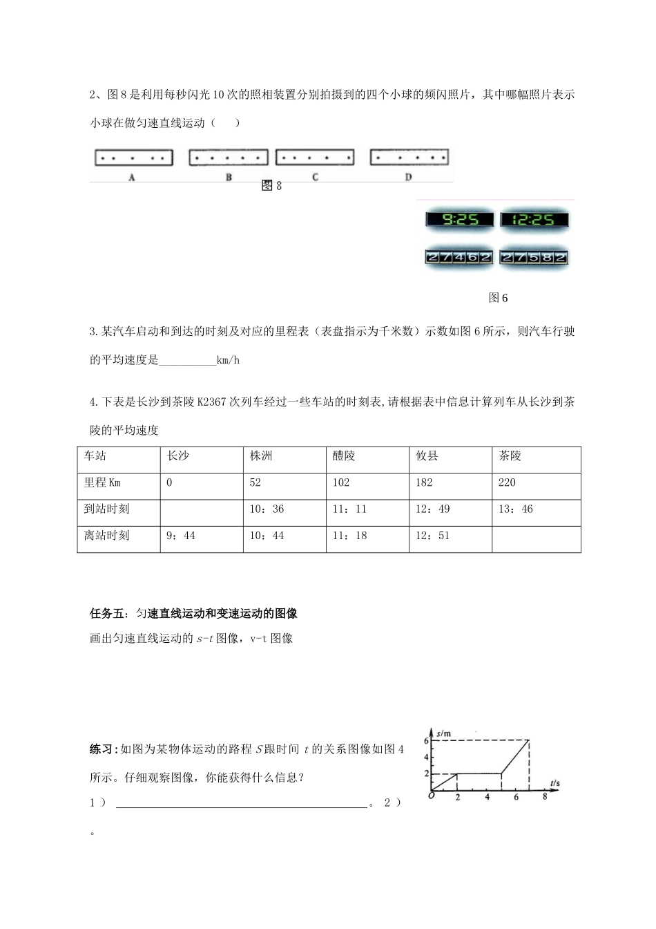 湖南省茶陵县世纪星实验学校九年级物理《运动的快慢》学案（无答案）_第3页