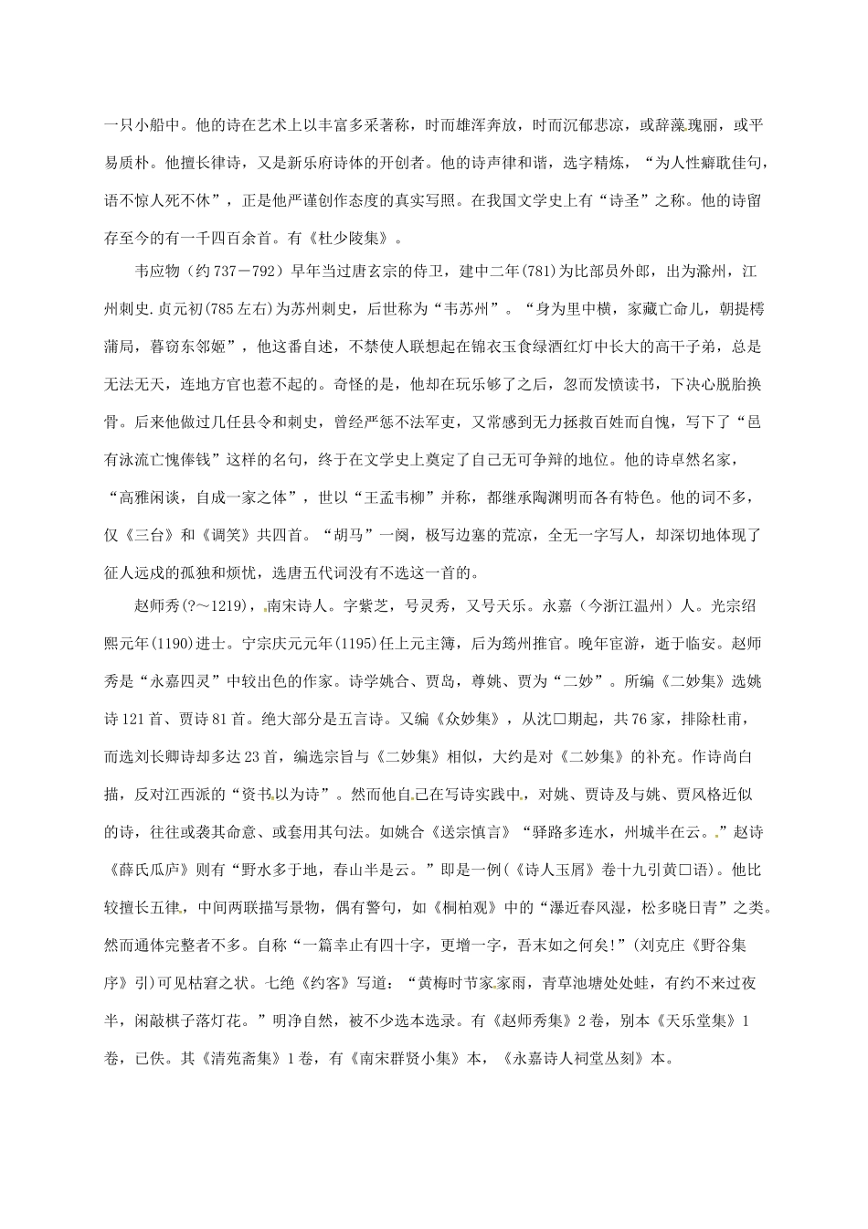贵州省遵义市桐梓县九年级语文上册 第七单元 29 诗词五首教案 语文版-语文版初中九年级上册语文教案_第2页