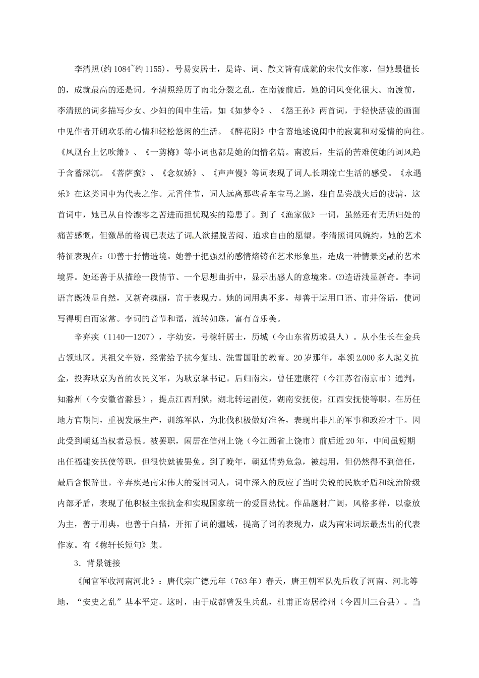 贵州省遵义市桐梓县九年级语文上册 第七单元 29 诗词五首教案 语文版-语文版初中九年级上册语文教案_第3页